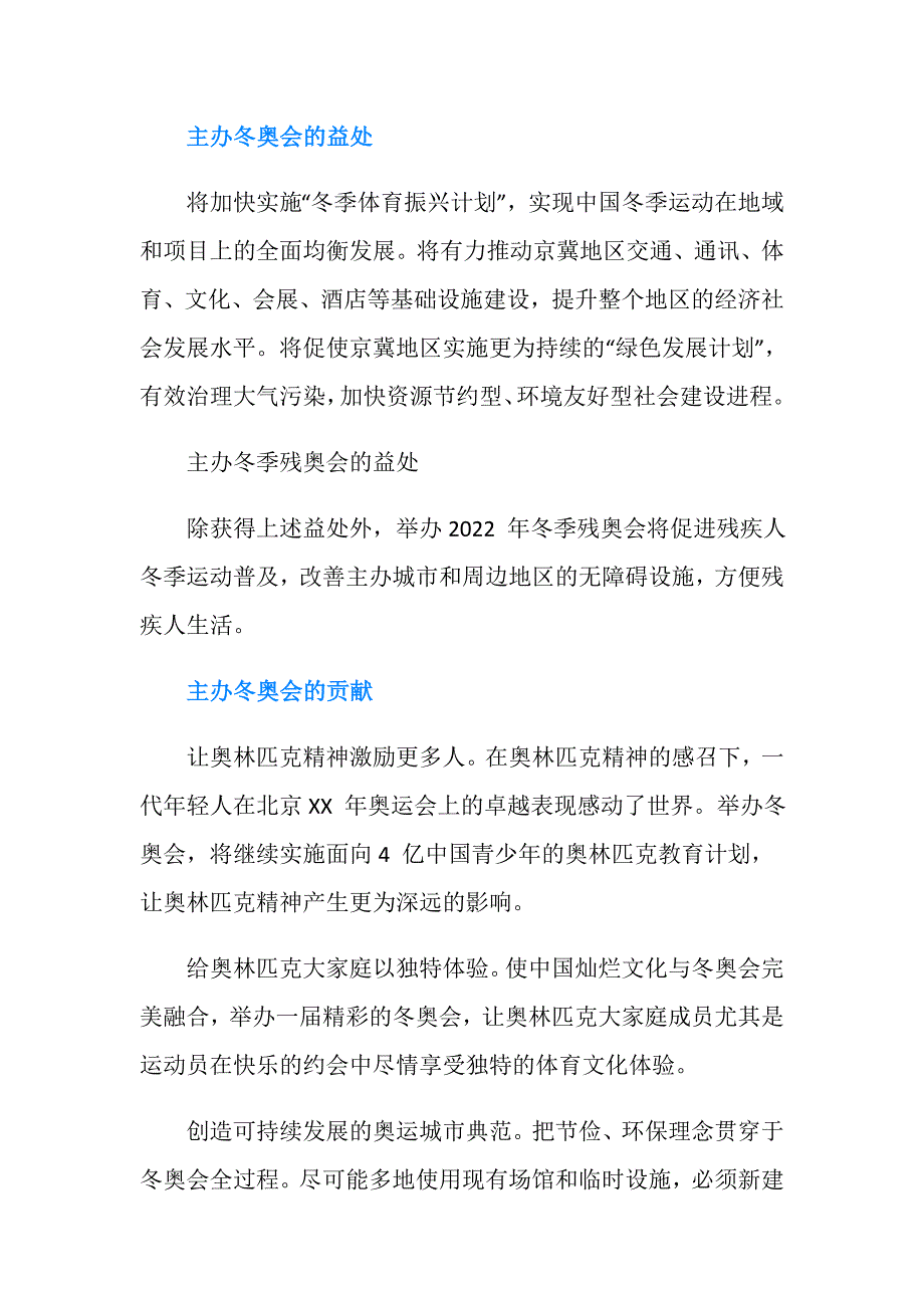 2022冬奥会申办口号.doc_第2页