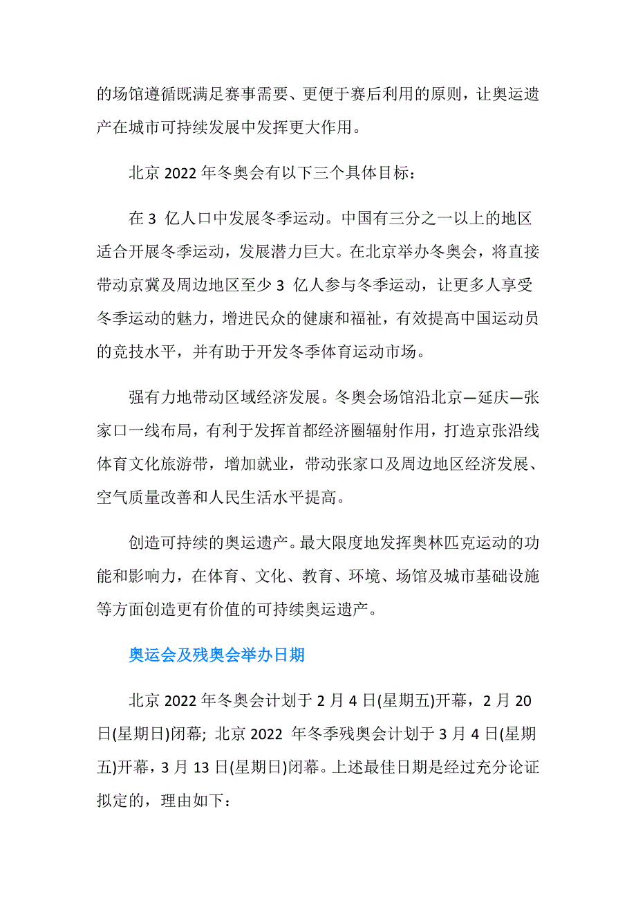 2022冬奥会申办口号.doc_第3页