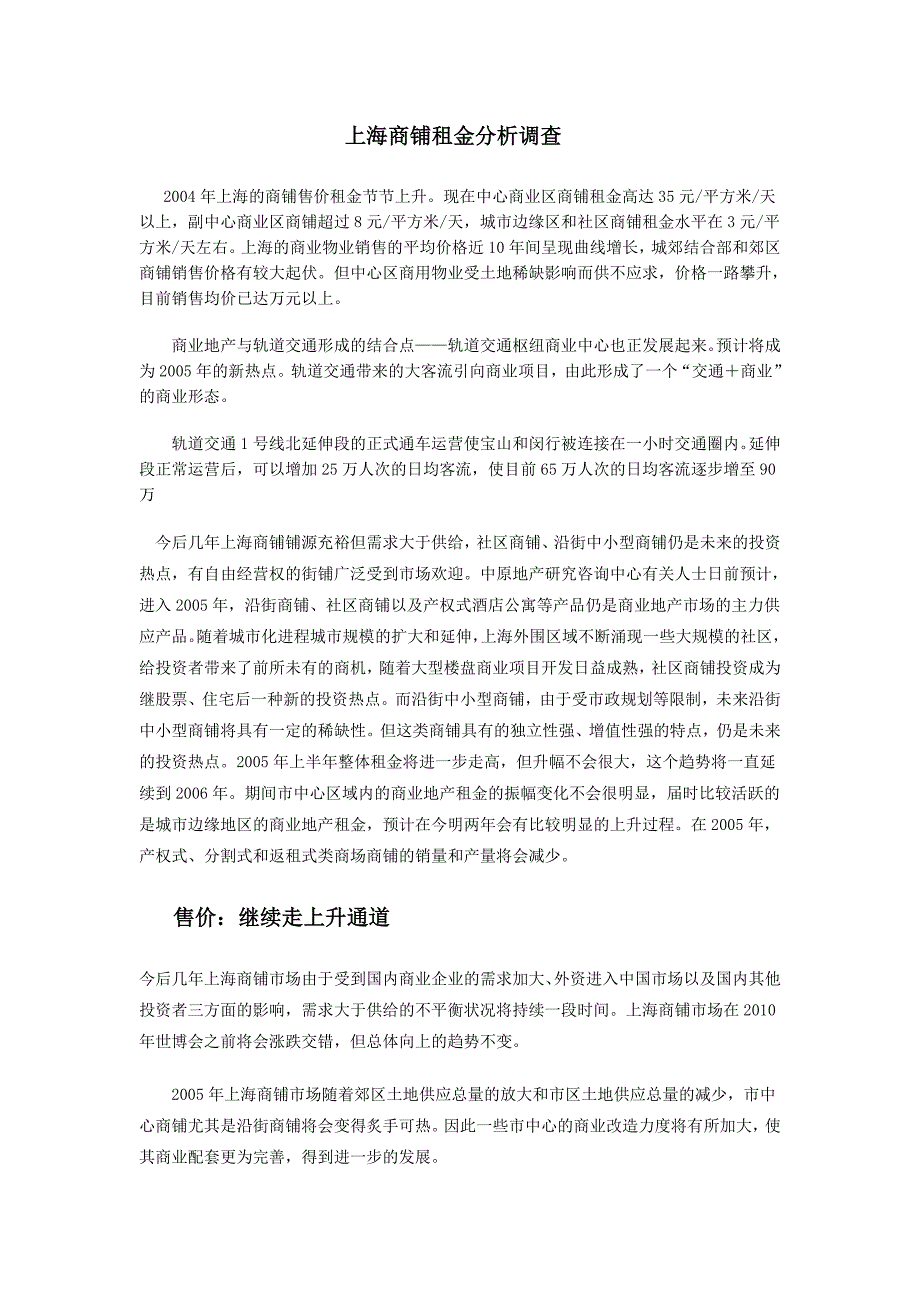 上海商铺租金分析调查.doc_第1页