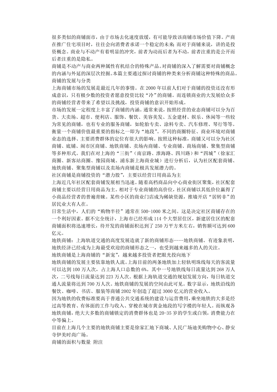 上海商铺租金分析调查.doc_第3页