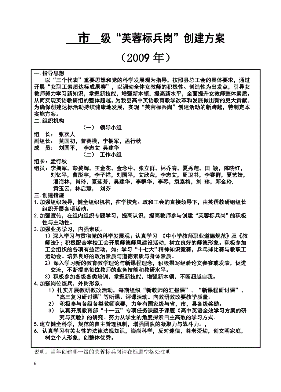 XXX中学芙蓉标兵岗创建方案手册.doc_第2页