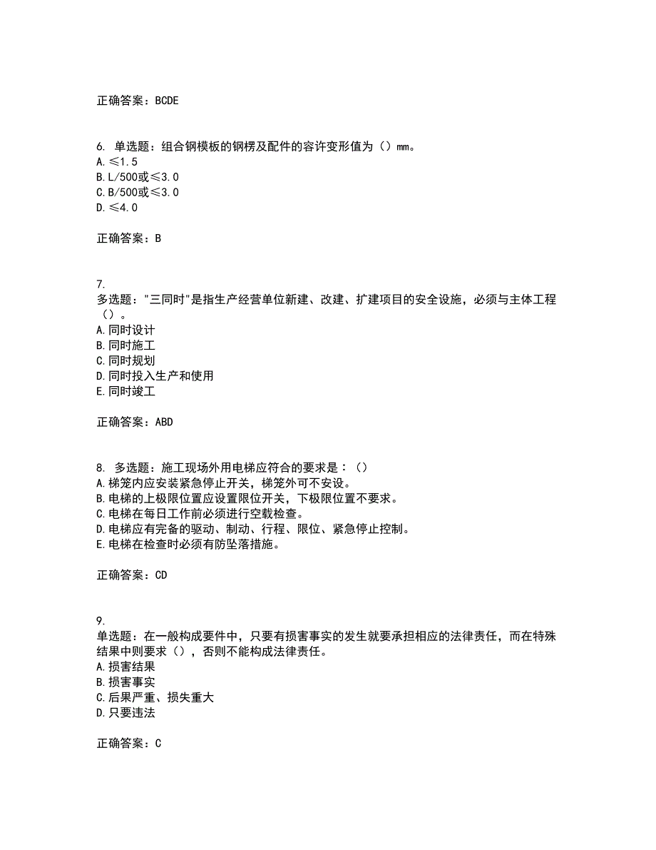 2022年云南省建筑施工企业安管人员考前难点剖析冲刺卷含答案48.docx_第2页
