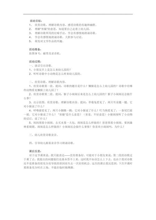 小班语言《懒猴上幼儿园》PPT课件教案参考教案.docx