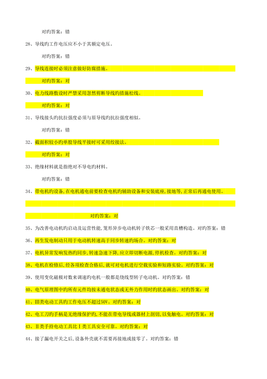 2022最新最全低压电工复审题库.doc_第3页