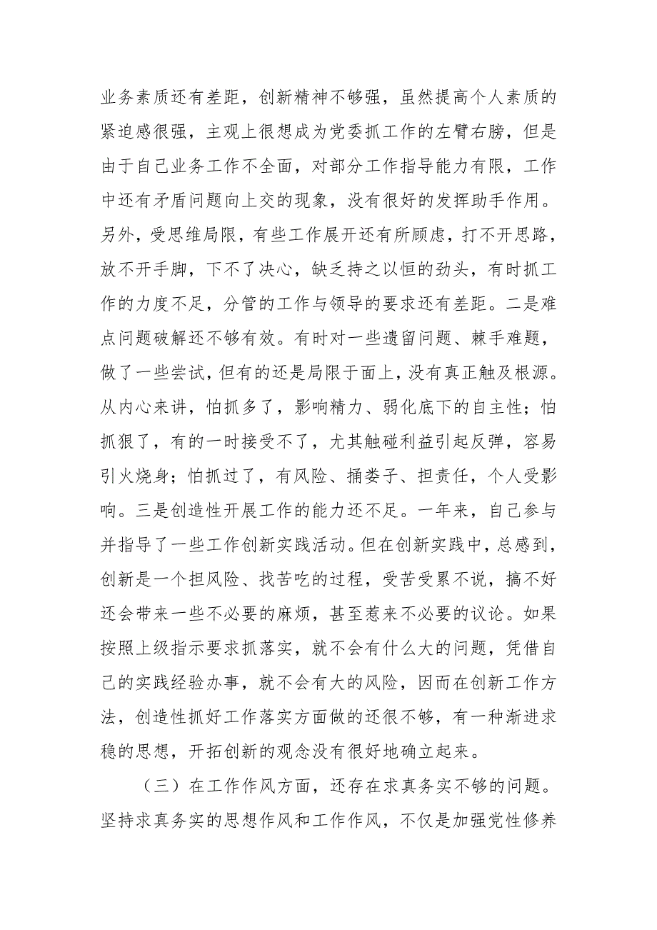 XX国有企业领导班子思想政治精神状态工作作风为民情怀四个方面对照检查材料.doc_第3页