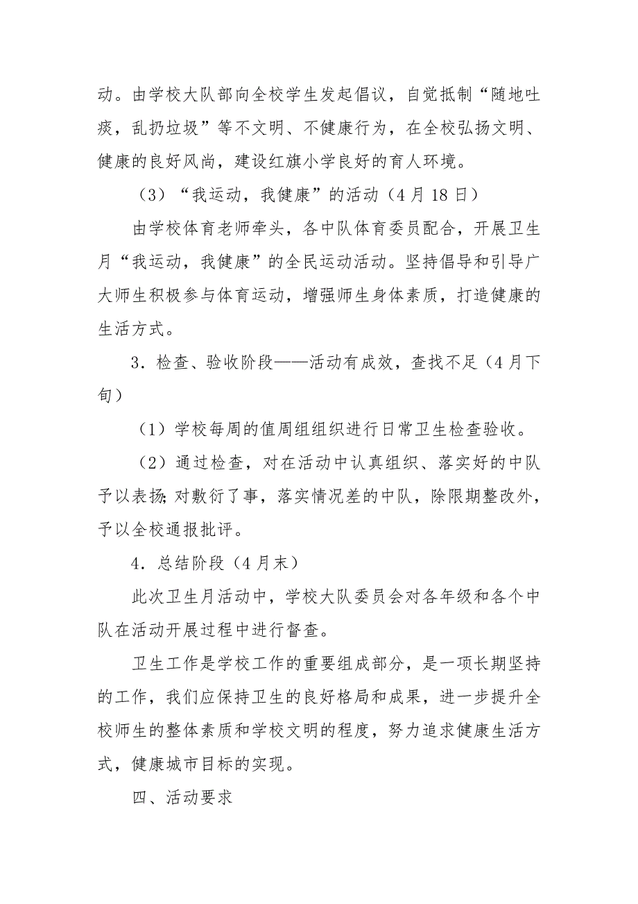 2021年学校爱国卫生月活动方案3篇.doc_第3页