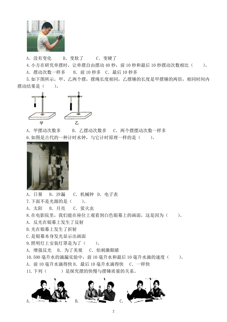 2021新版小学科学教科版五年级上册期末检测卷附参考答案.docx_第2页