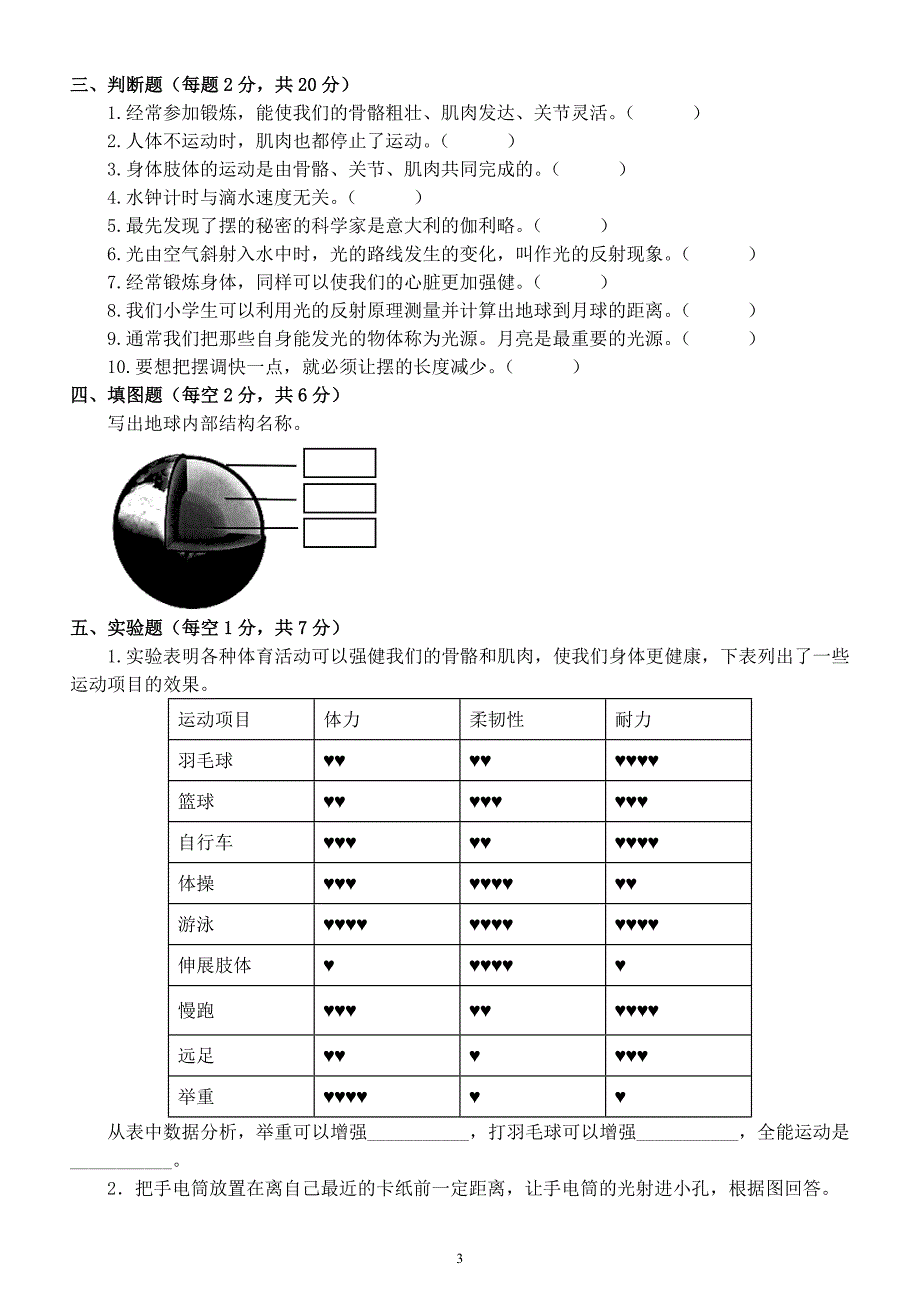 2021新版小学科学教科版五年级上册期末检测卷附参考答案.docx_第3页