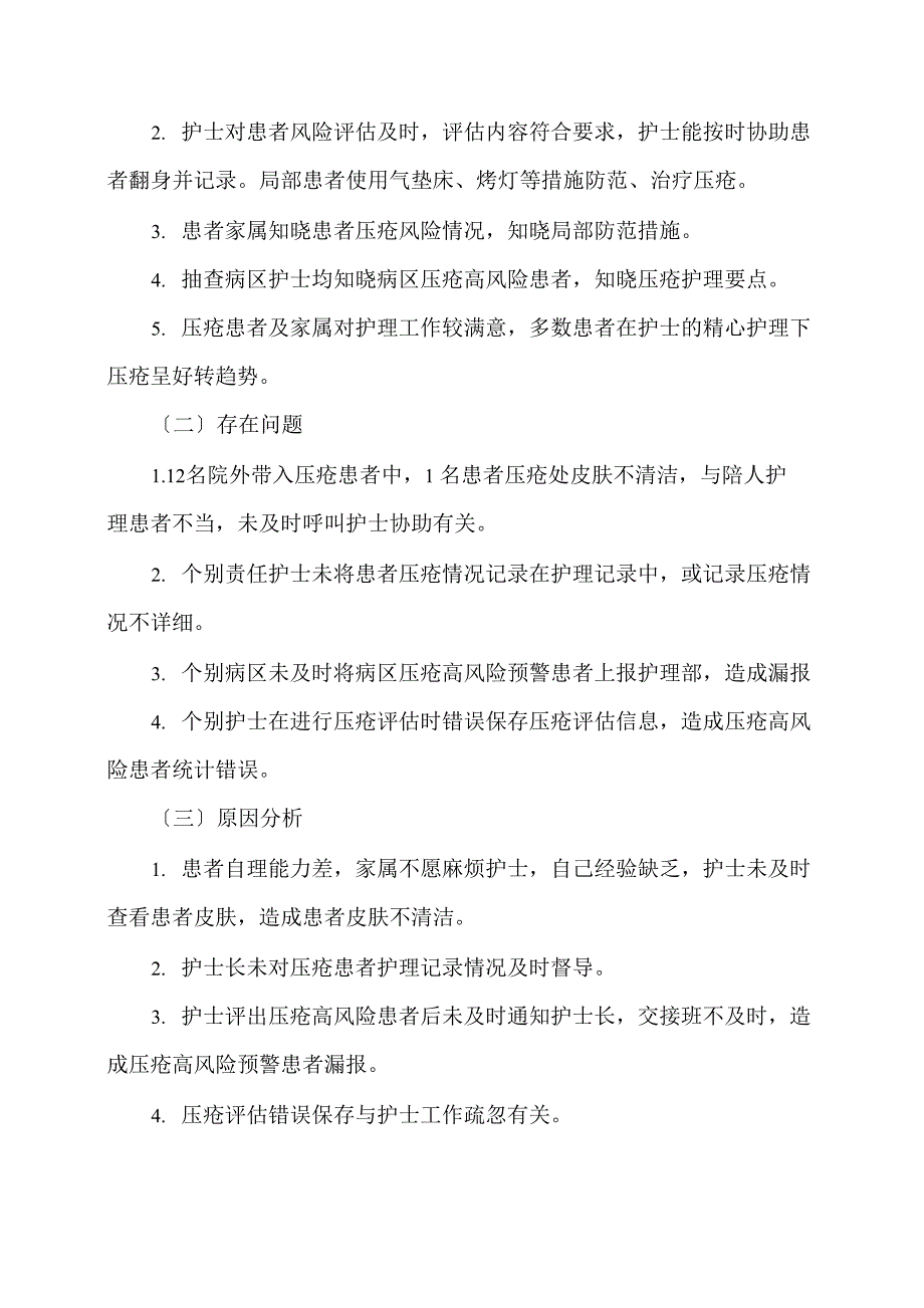 上半年压疮总结.docx_第3页