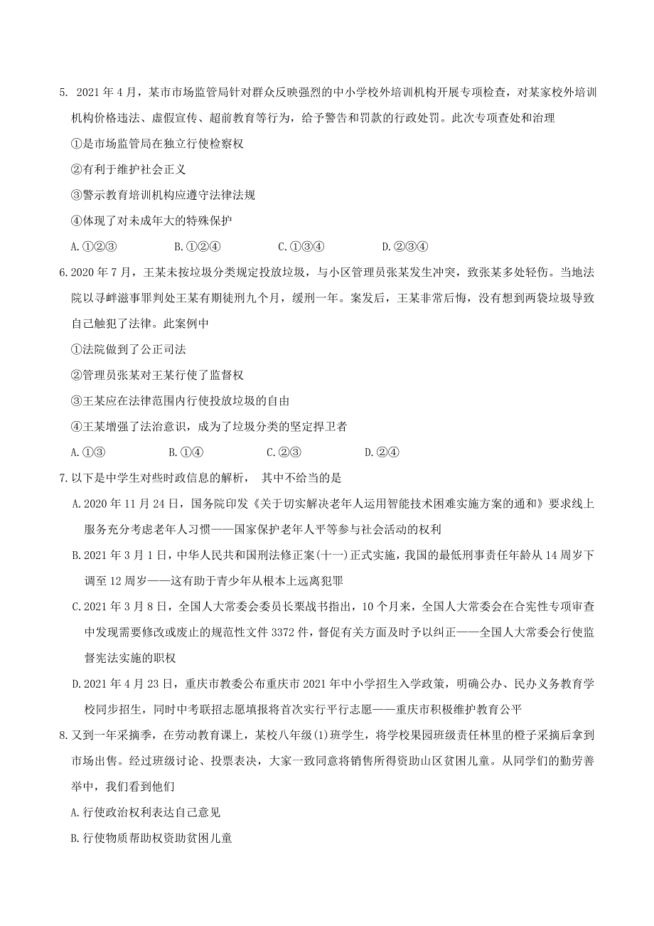 2021年重庆九龙坡中考道德与法治真题及答案A卷.doc_第2页