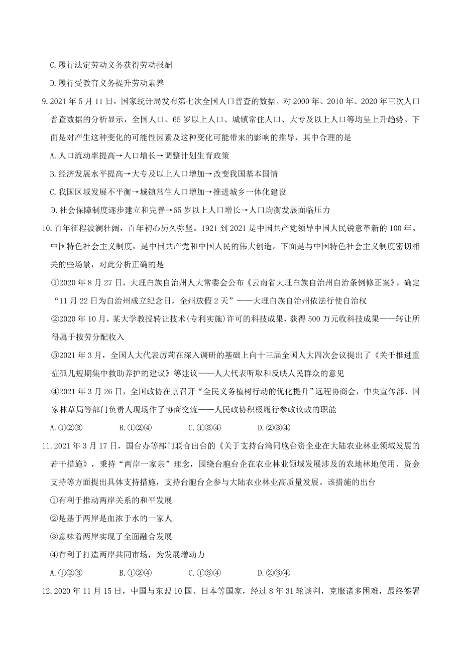 2021年重庆九龙坡中考道德与法治真题及答案A卷.doc_第3页