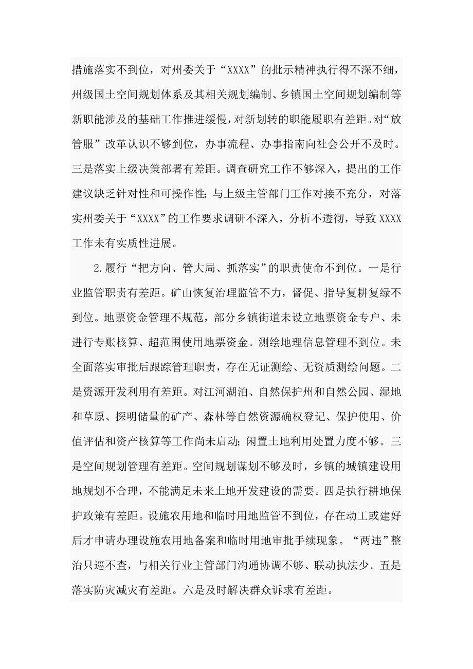 2021年巡察规划和自然资源局党委的政治巡察情况报告七页.doc_第2页