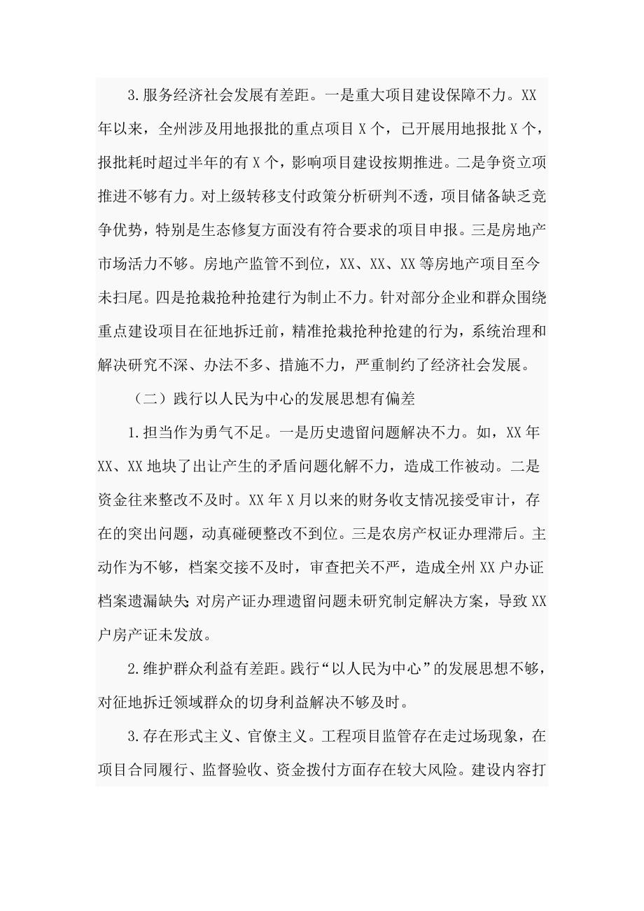 2021年巡察规划和自然资源局党委的政治巡察情况报告七页.doc_第3页