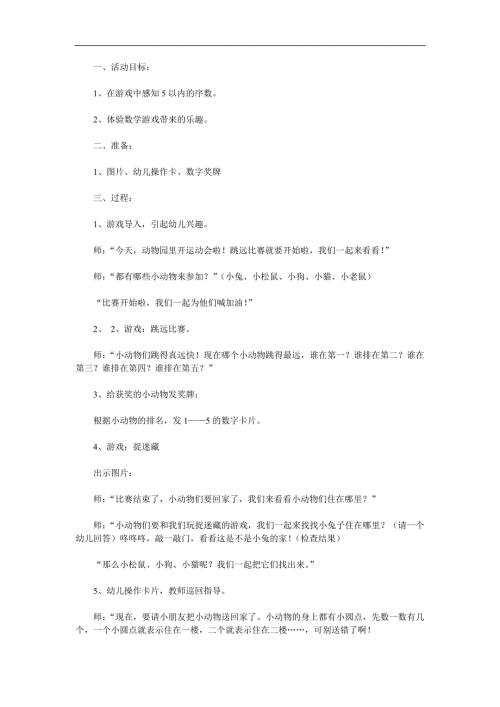 小班数学活动《小动物运动会》PPT课件教案参考教案.docx
