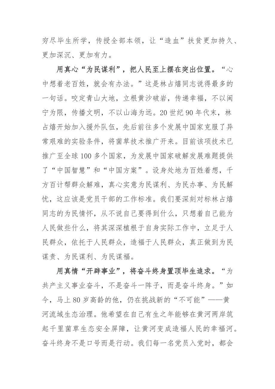 2023榜样的力量第二季林占熺先进事迹学习心得体会3篇.docx_第2页