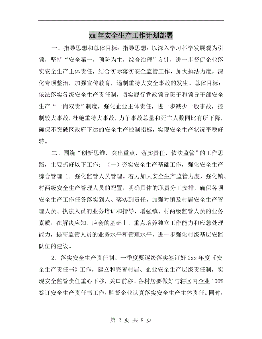 xx年安全生产工作计划部署.doc_第2页
