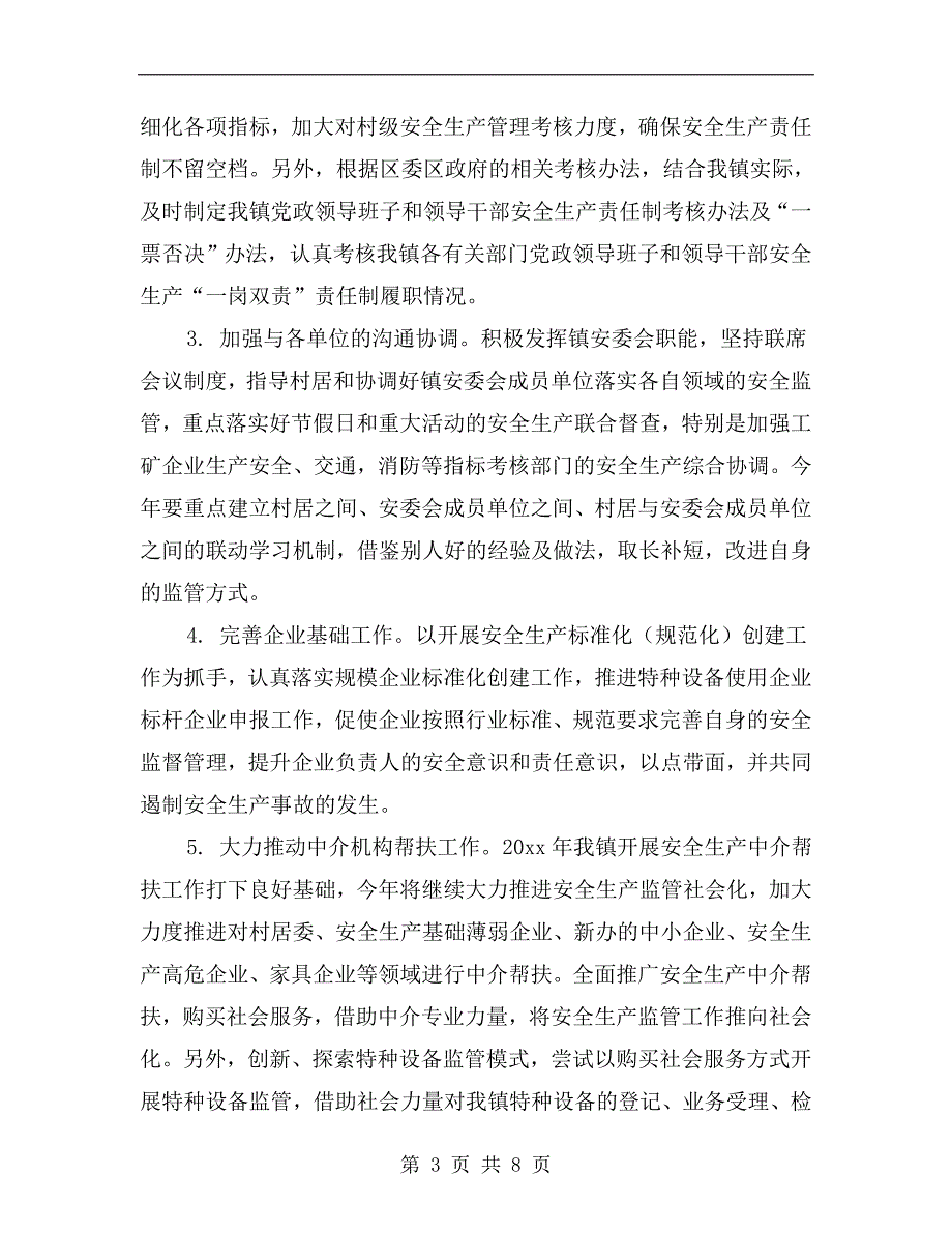 xx年安全生产工作计划部署.doc_第3页