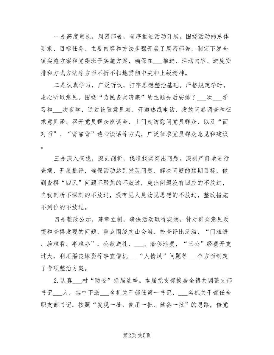 2021年党委组织委员述职报告.doc_第2页