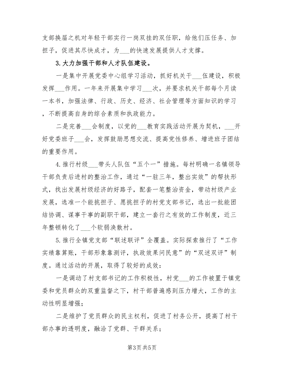 2021年党委组织委员述职报告.doc_第3页