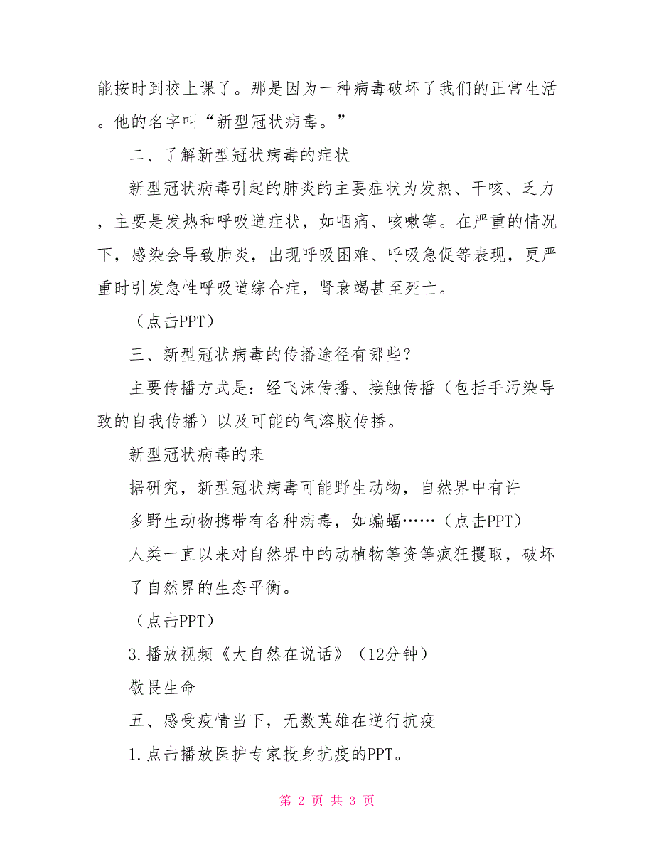 2022年春季开学复学第一课新冠肺炎疫情防疫主题班会教案最新新冠肺炎疫情.doc_第2页