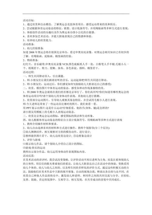 幼儿园社会《图标做游戏》FLASH课件动画教案参考教案.docx