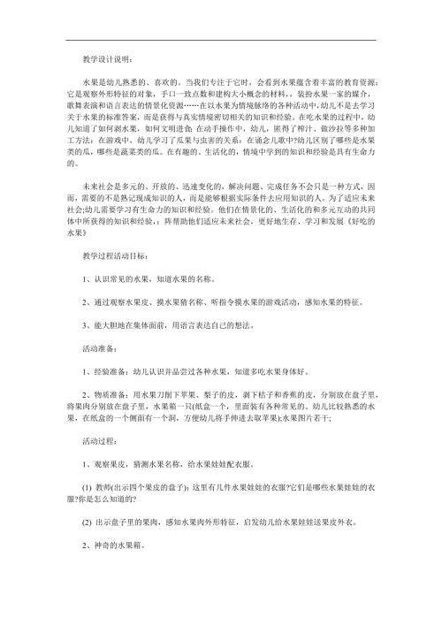 小班语言儿歌《好吃的水果》PPT课件教案参考教案.docx
