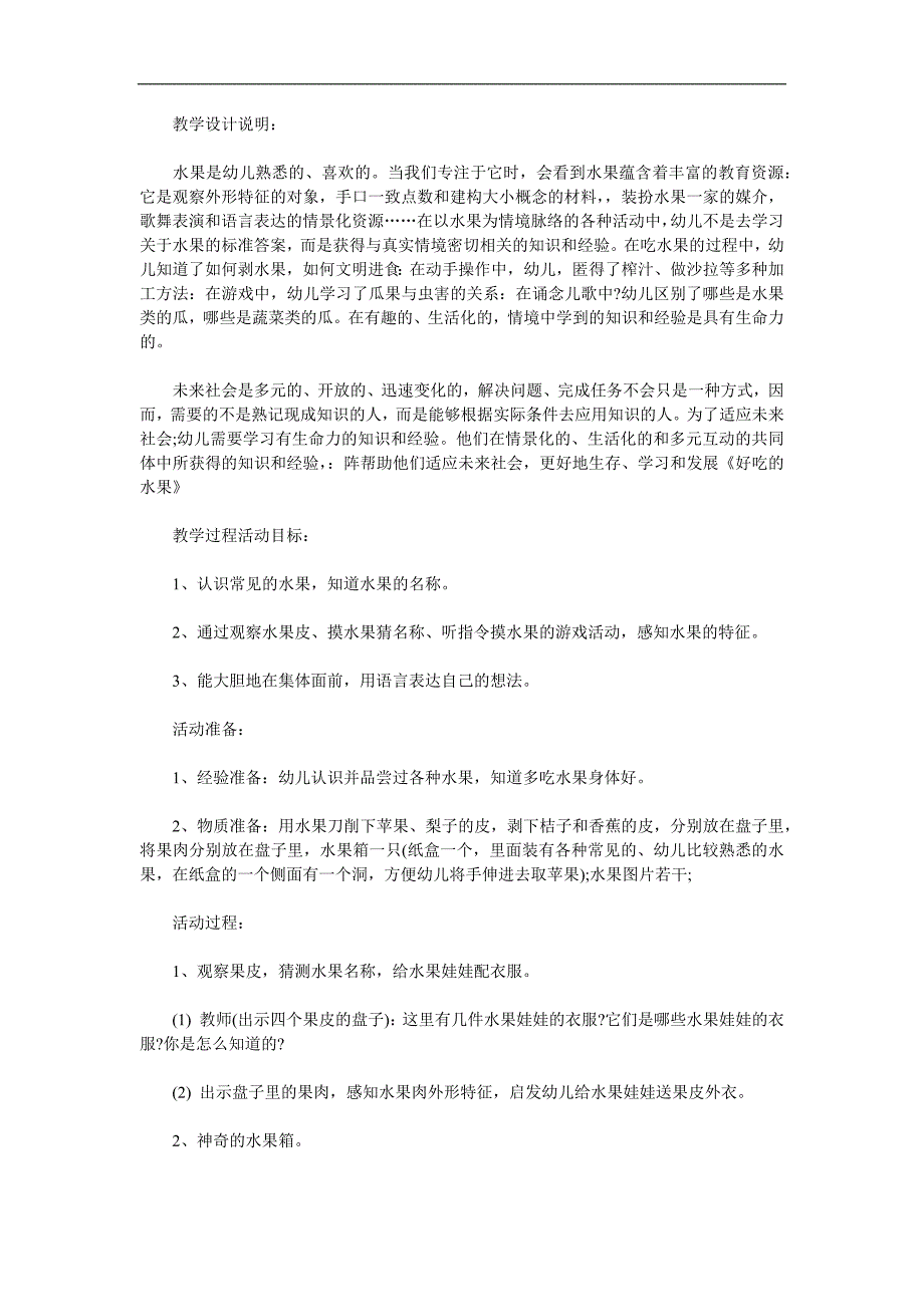 小班语言儿歌《好吃的水果》PPT课件教案参考教案.docx_第1页