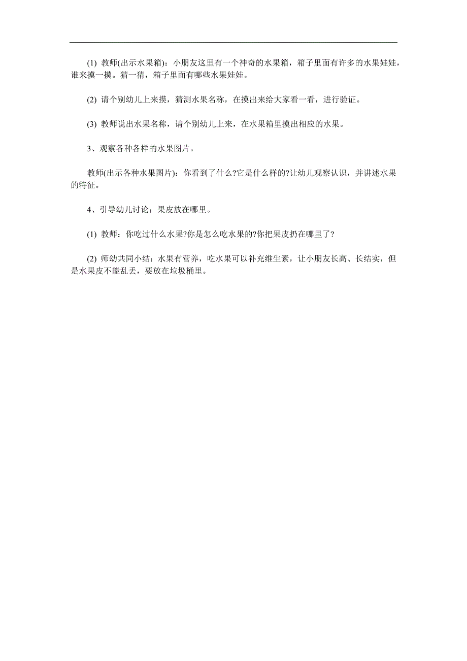 小班语言儿歌《好吃的水果》PPT课件教案参考教案.docx_第2页