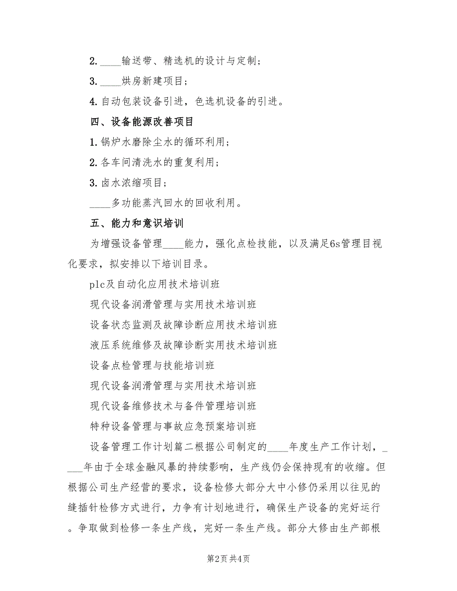 2022设备管理工作计划范文.doc_第2页