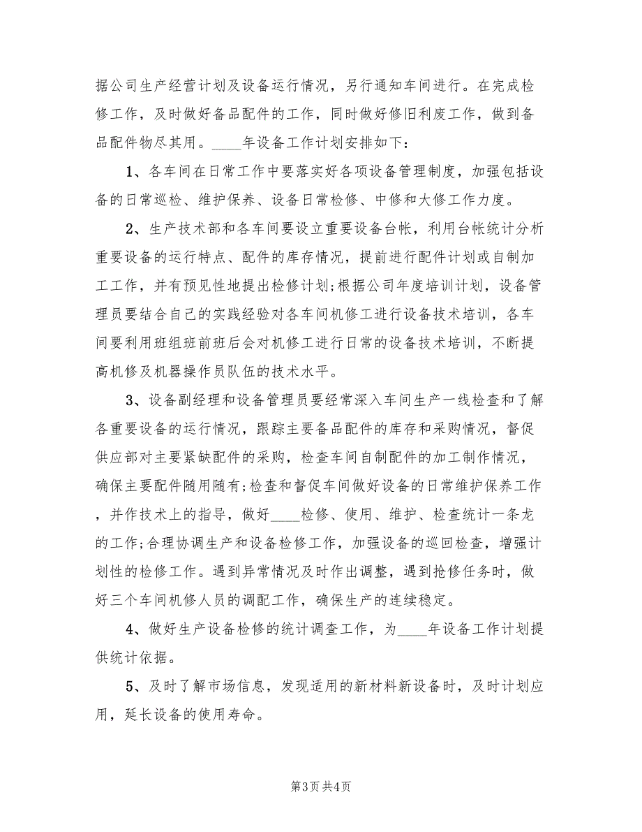 2022设备管理工作计划范文.doc_第3页