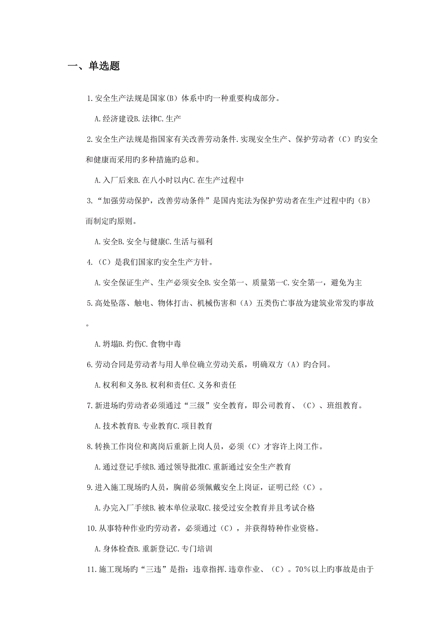 2022新版三类人员继续教育题库答案.doc_第2页