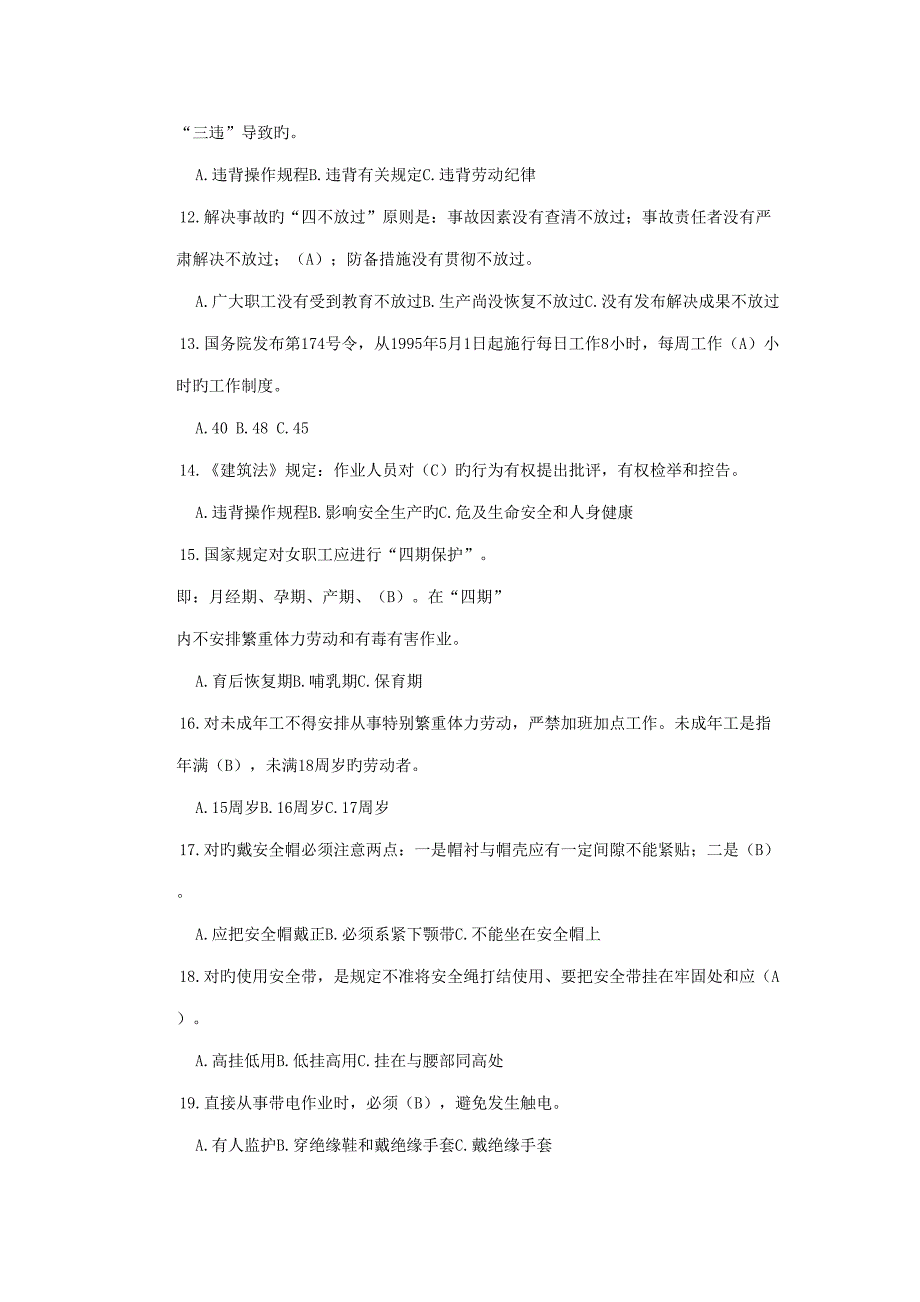 2022新版三类人员继续教育题库答案.doc_第3页
