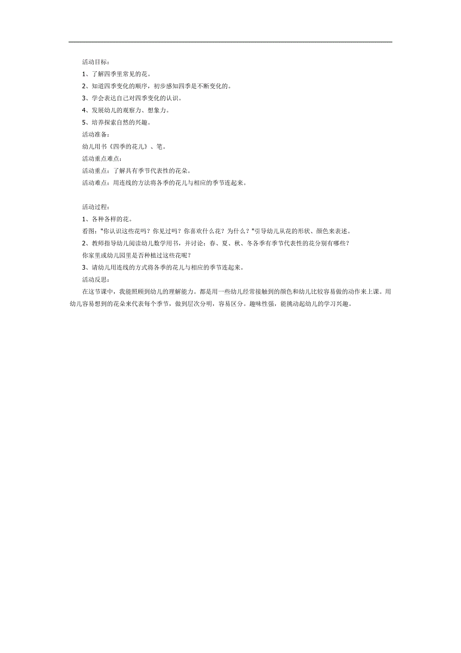 认识四季PPT课件教案图片参考教案.docx_第1页