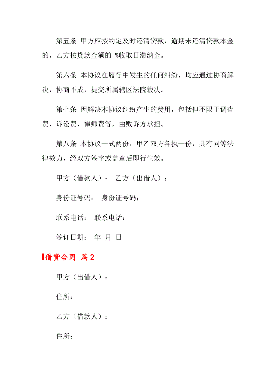 2022借贷合同合集七篇.doc_第2页