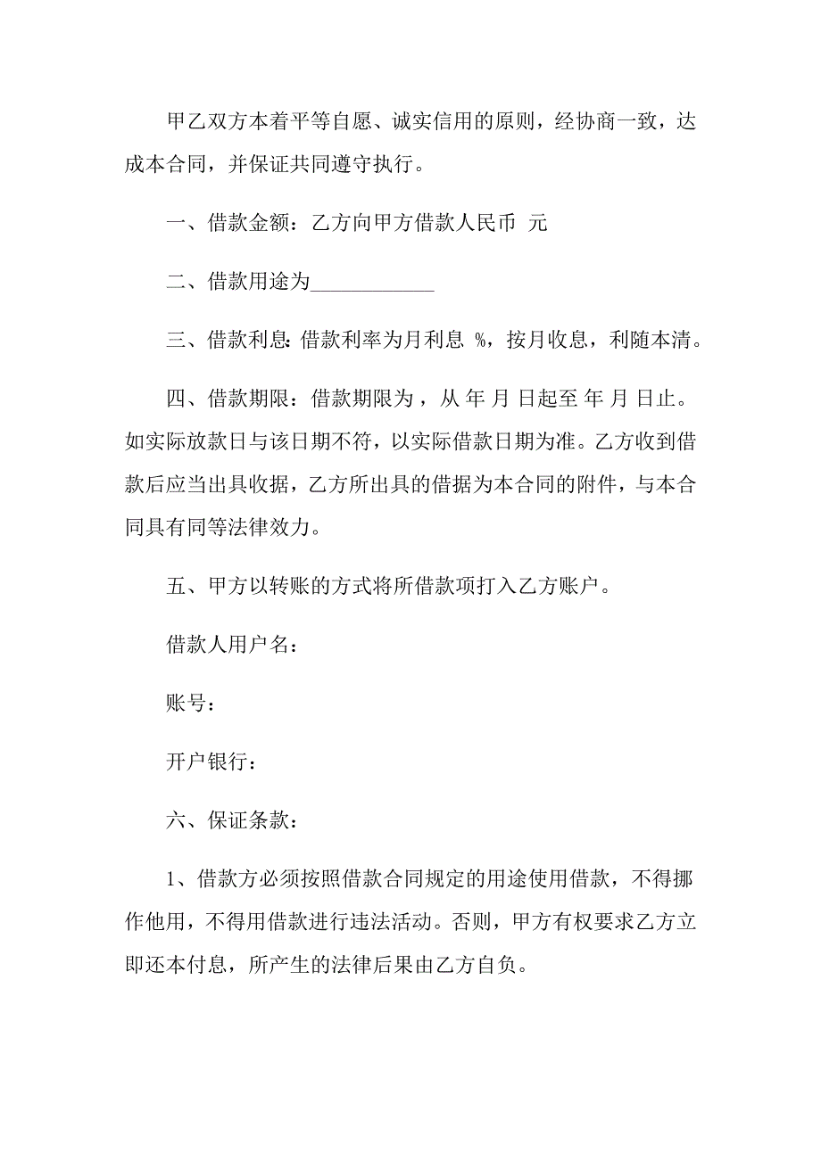 2022借贷合同合集七篇.doc_第3页
