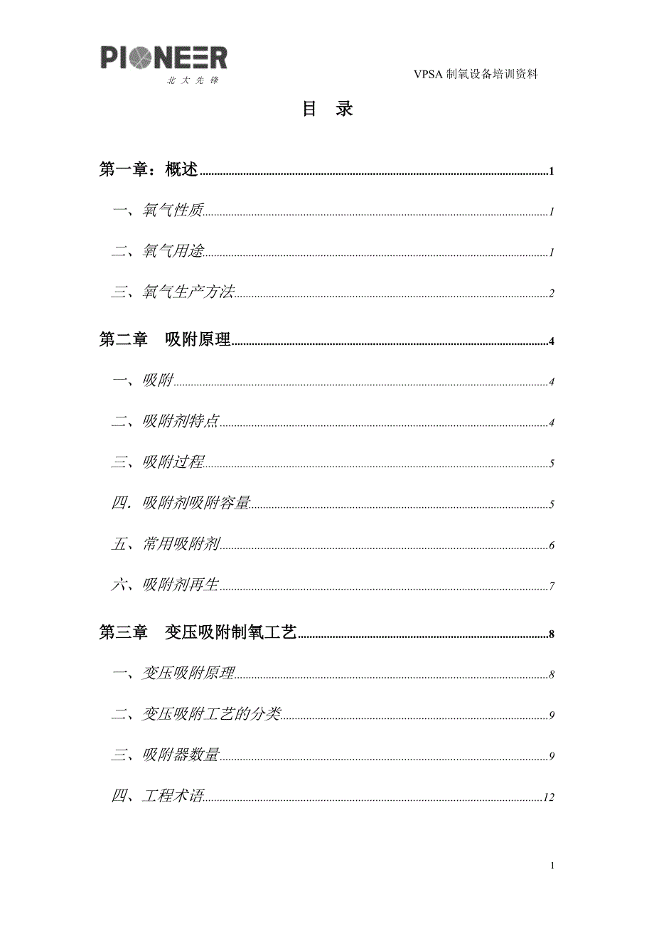 VPSA制氧技术培训资料.doc_第2页