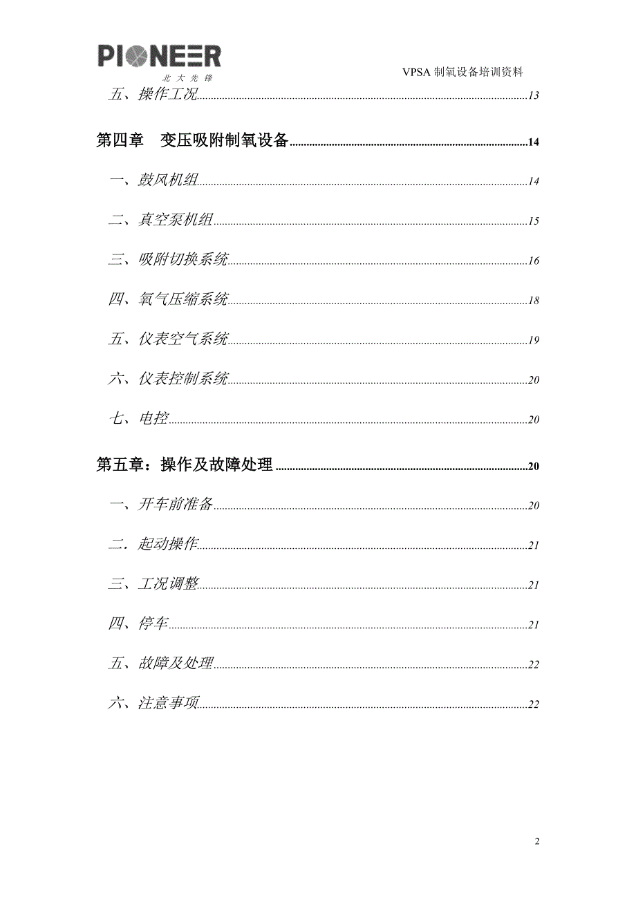 VPSA制氧技术培训资料.doc_第3页