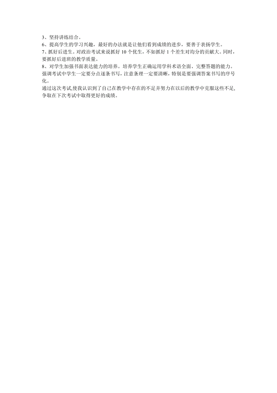 七年级道德与法治期中考试试卷分析.doc_第2页