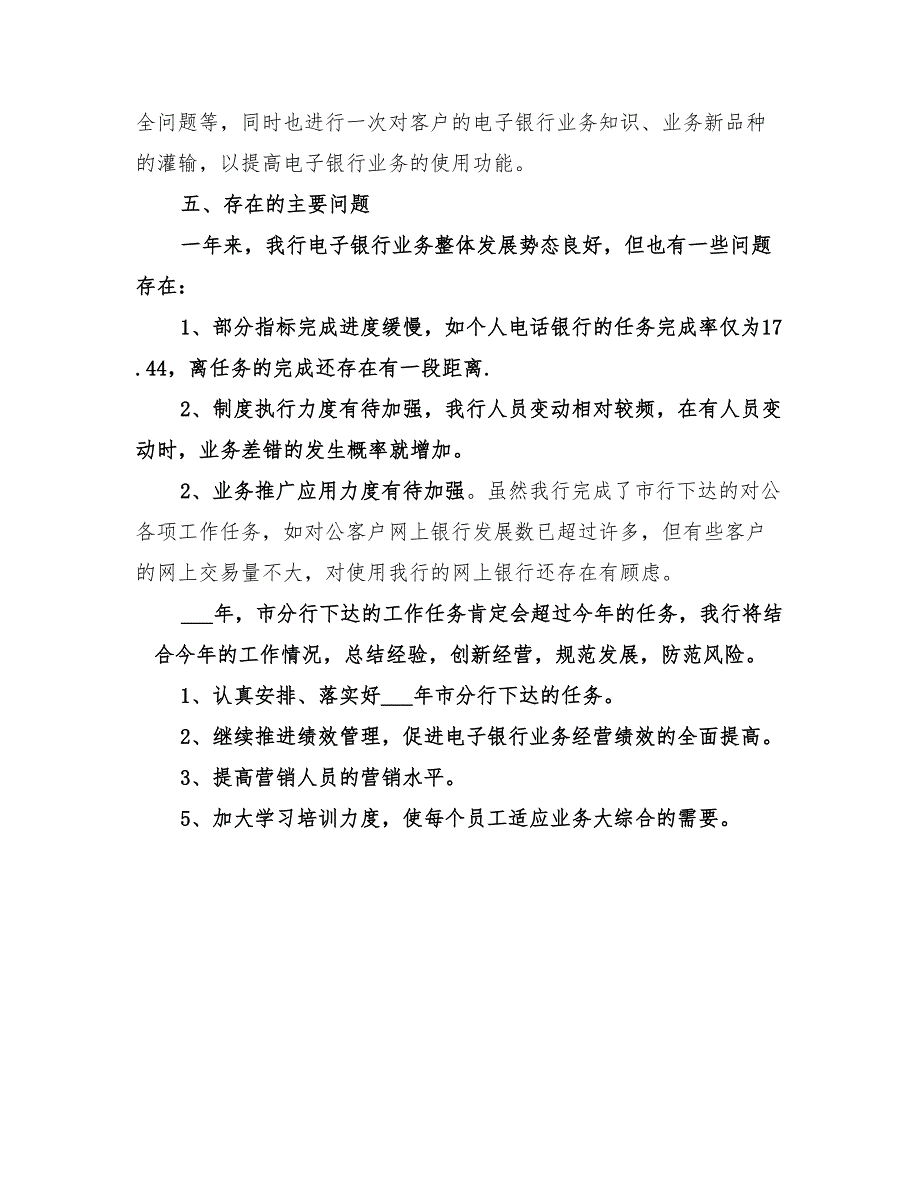 2022电子银行年度工作总结.doc_第3页