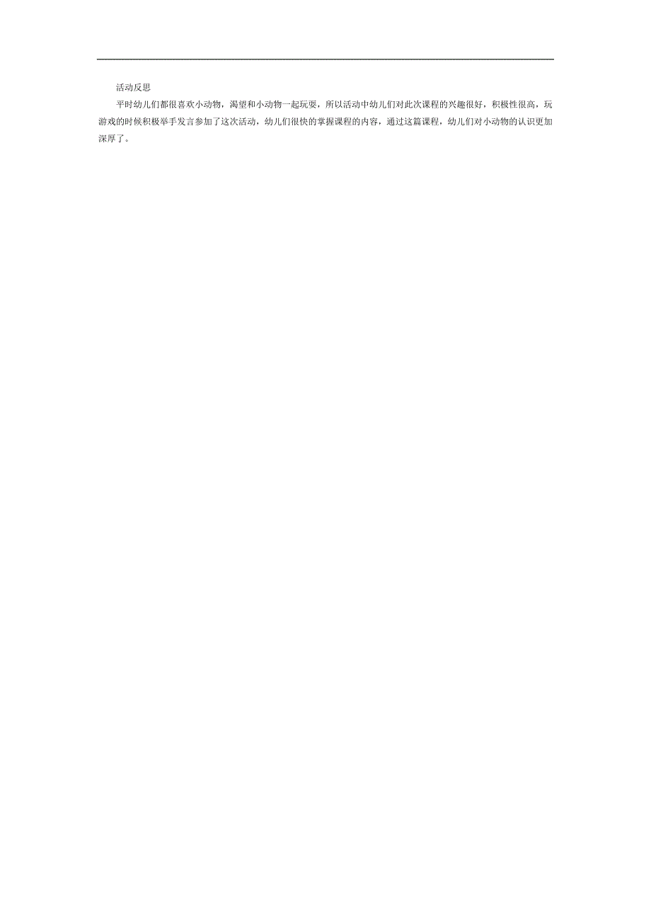 幼儿园小动物的家PPT课件教案图片参考教案.docx_第2页