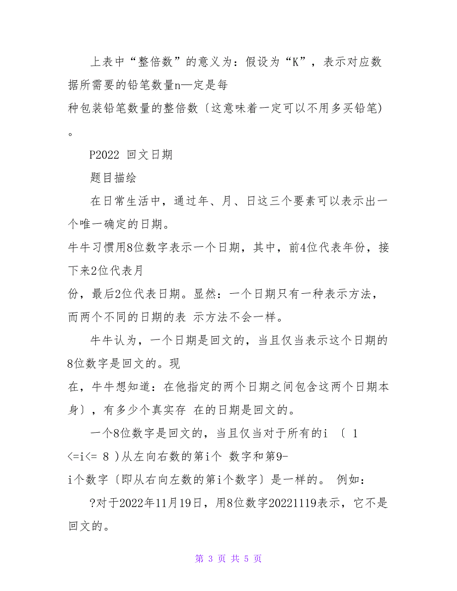 2022NOIP普及组复赛试题.doc_第3页