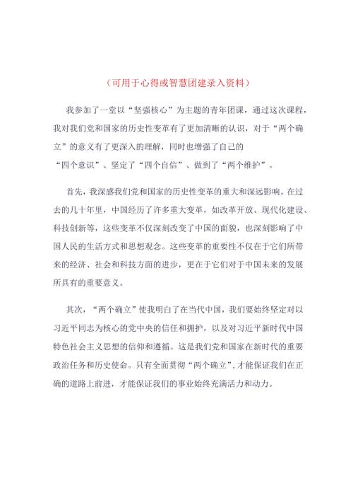 2023年坚强核心理论学习心得4篇合集.docx