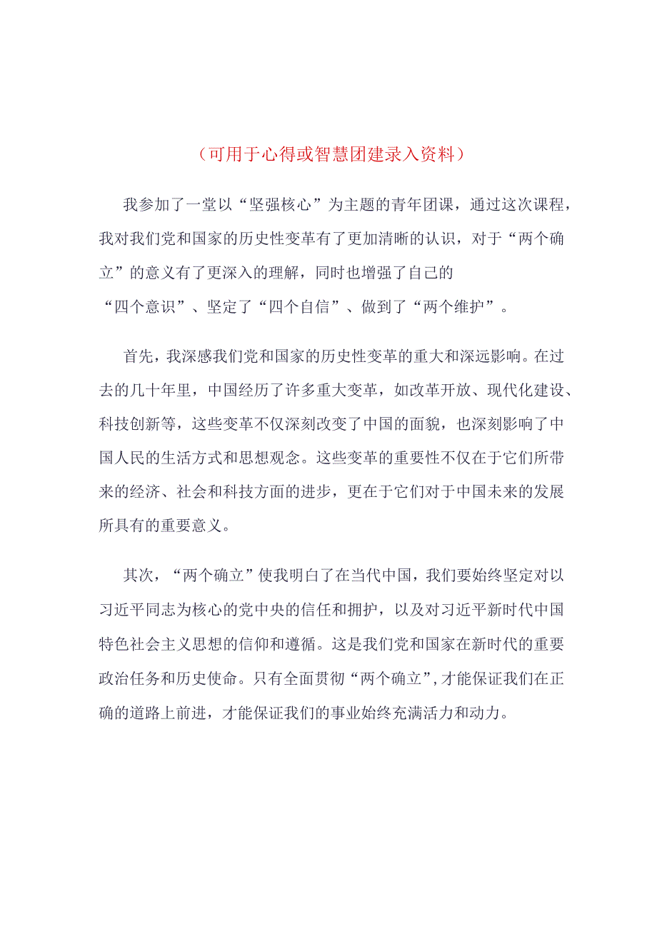 2023年坚强核心理论学习心得4篇合集.docx_第1页