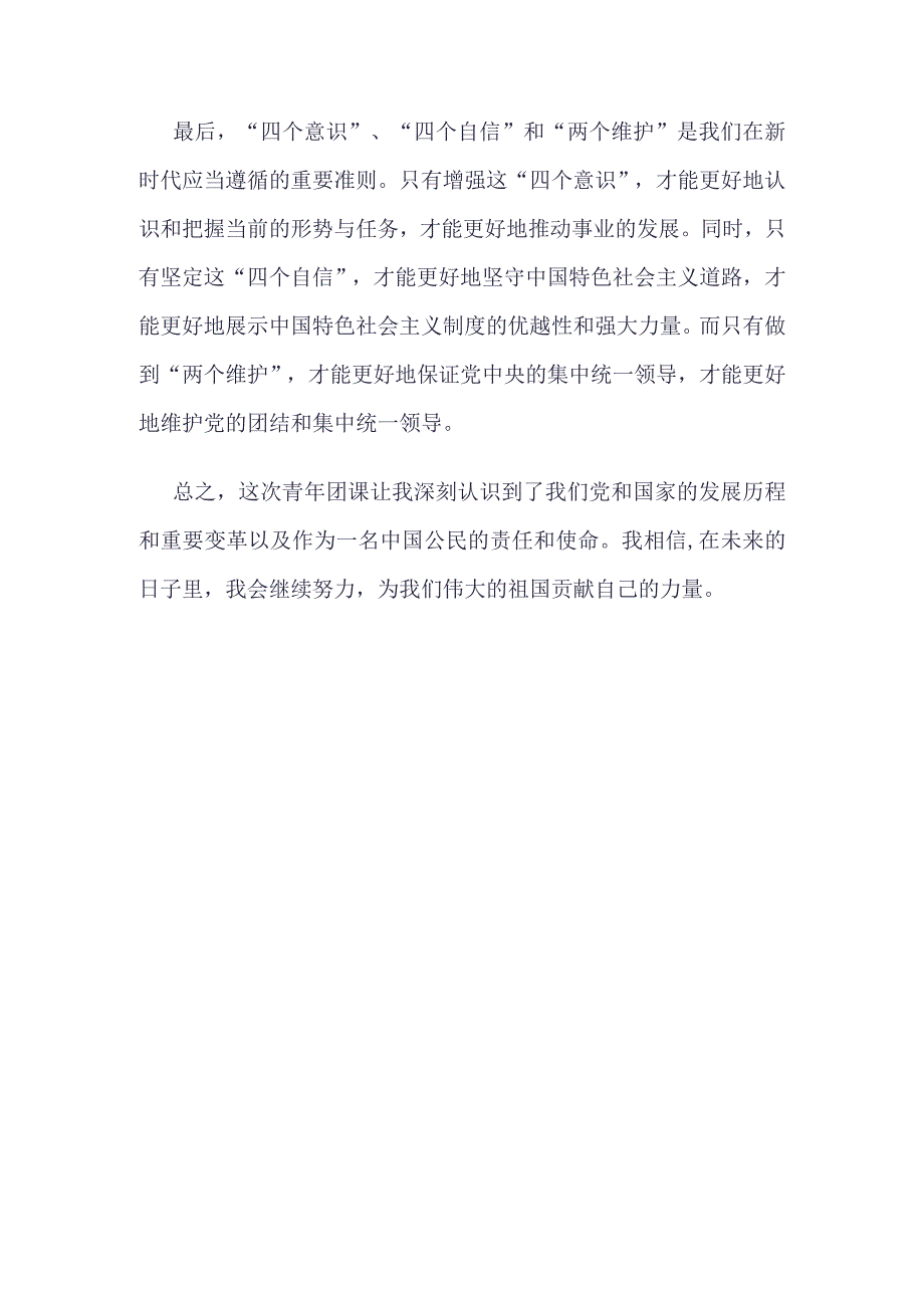2023年坚强核心理论学习心得4篇合集.docx_第2页
