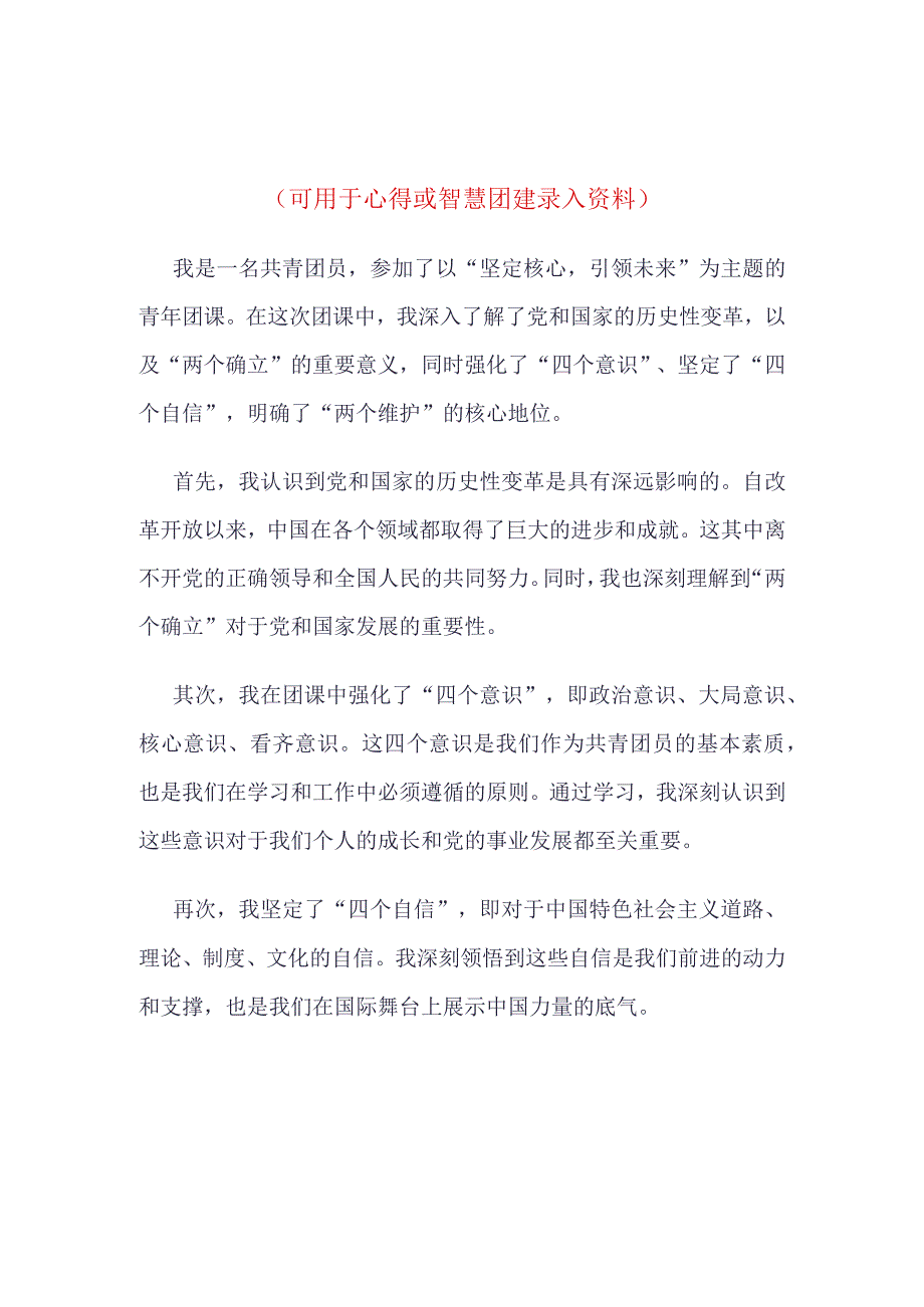 2023年坚强核心理论学习心得4篇合集.docx_第3页