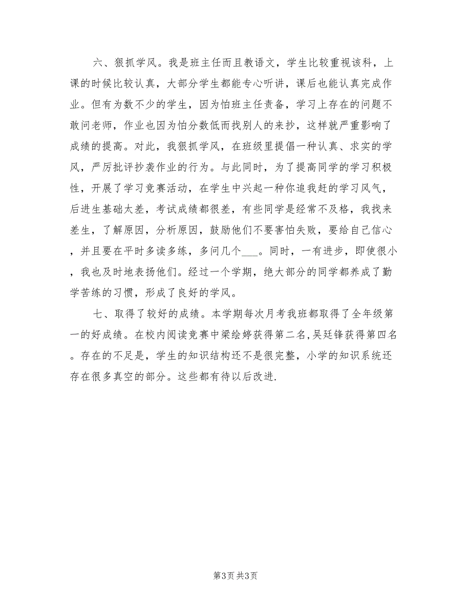 2022年小学五年级下学期语文教学工作总结.doc_第3页