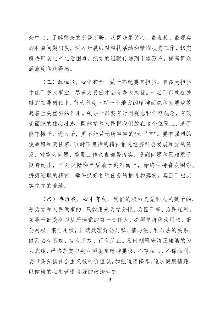 XX党校第X期学习研修班学习小结学以致用真抓实干做新时期担当作为的好干部.docx_第3页