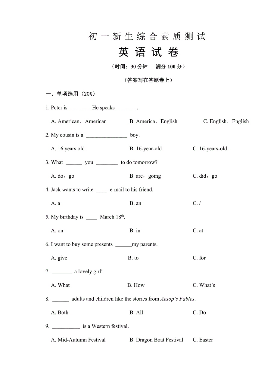 2022小升初英语试卷含答案.doc_第1页
