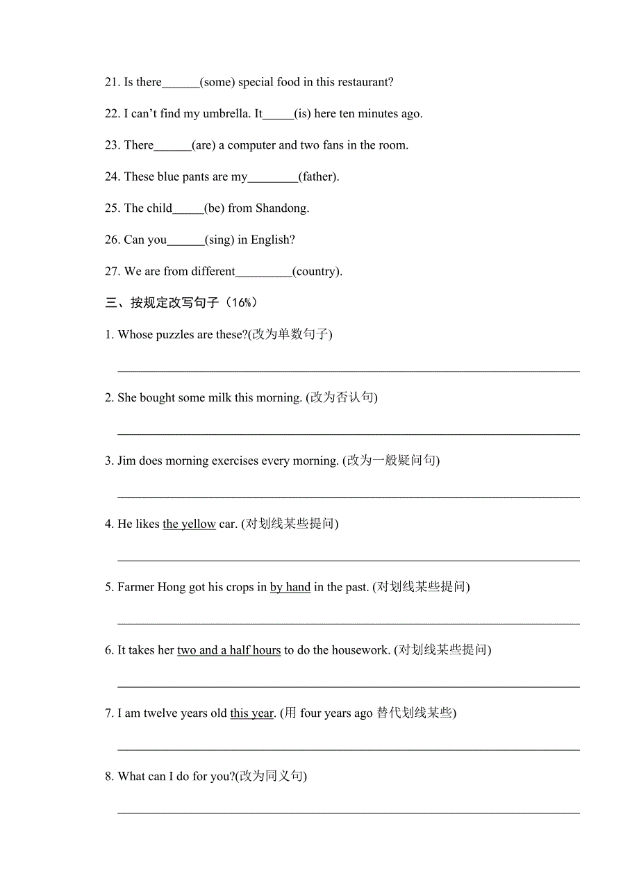 2022小升初英语试卷含答案.doc_第3页