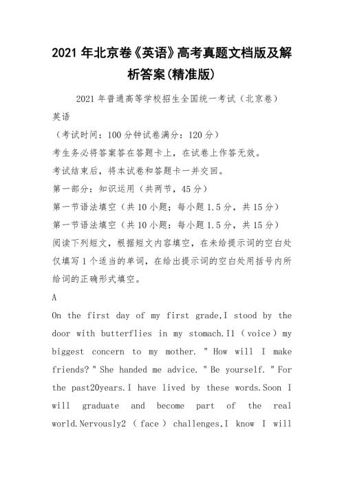 2021年北京卷英语高考真题文档版及解析答案精准版.docx
